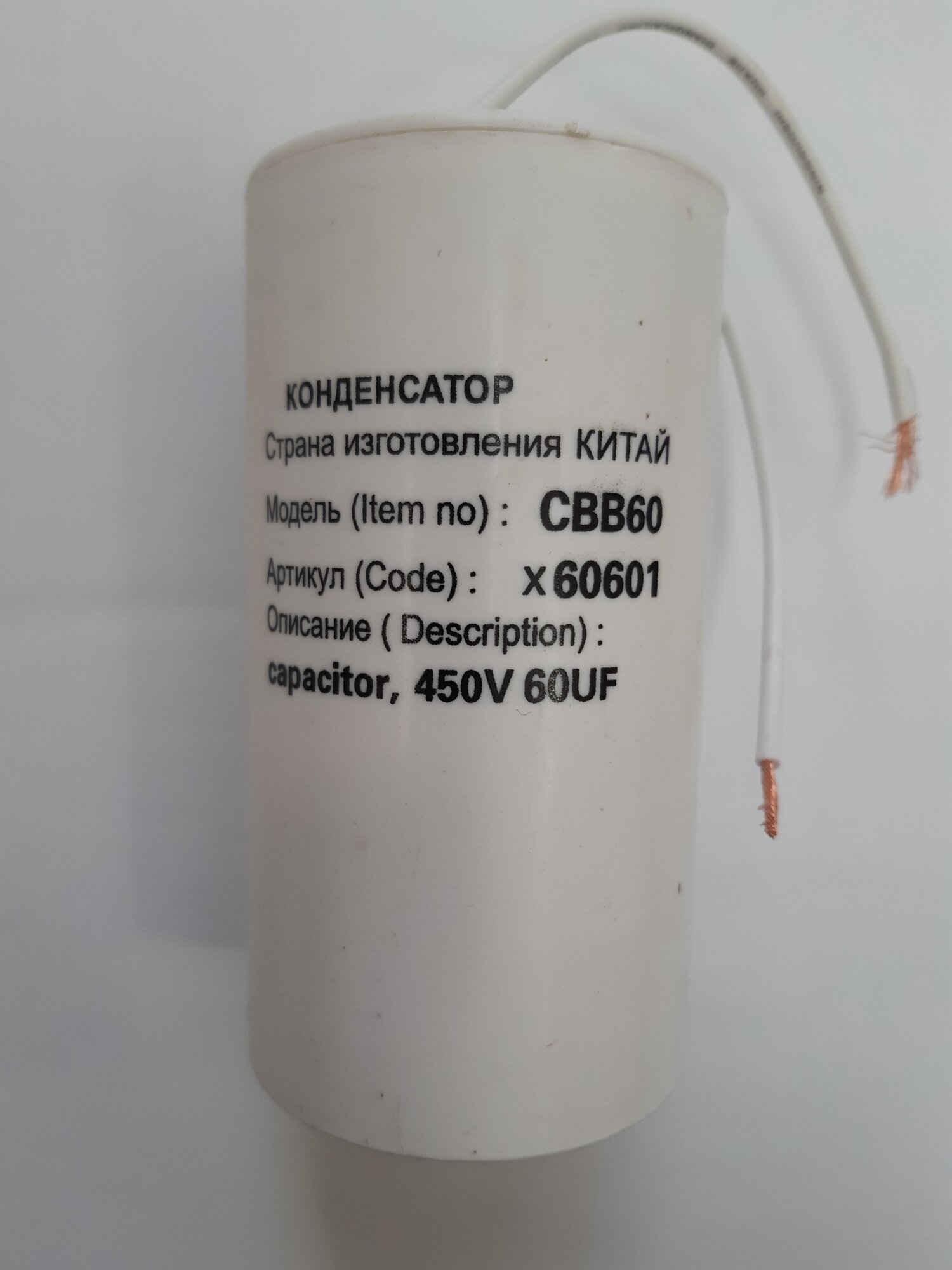 Конденсатор пусковой 60mF 450V CBB60 capacitor гибкие выводы