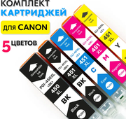 Комплект картриджей PGI-450/CLI-451 XL 5 цветов, для Canon PIXMA-MX924, MG5440, 5540, 5640, 6340, 6440, 6640, 7140, 7540, iX6840 совместимые Inkmaster