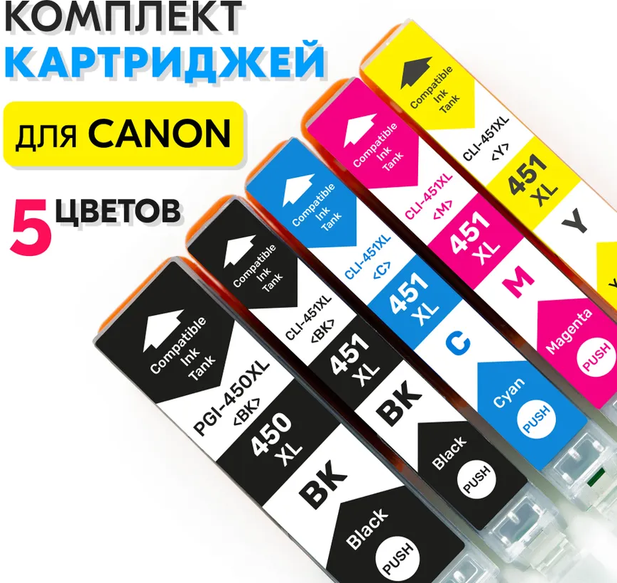 Комплект картриджей PGI-450/CLI-451 XL 5 цветов, для Canon PIXMA-MX924, MG5440, 5540, 5640, 6340, 6440, 6640, 7140, 7540, iX6840 совместимые Inkmaster