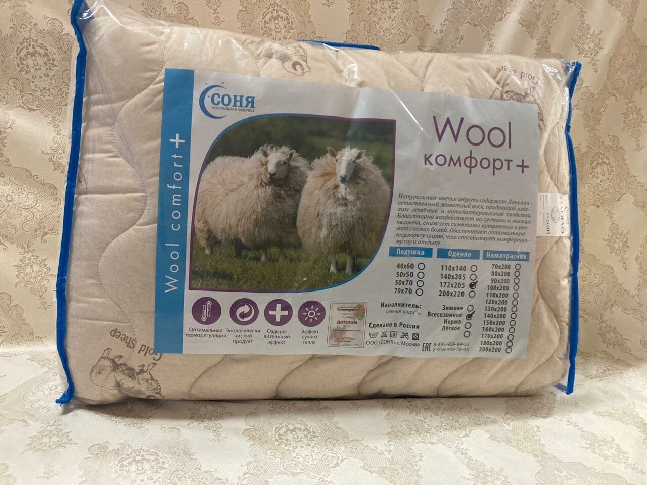 Одеяло Всесезонное овечья шерсть Wool