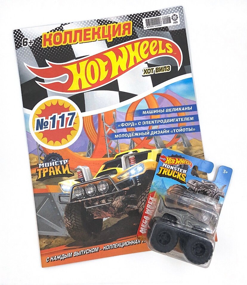 Журнал Хот Вилс (Hot Wheels) №117 с игрушкой машинкой в подарок