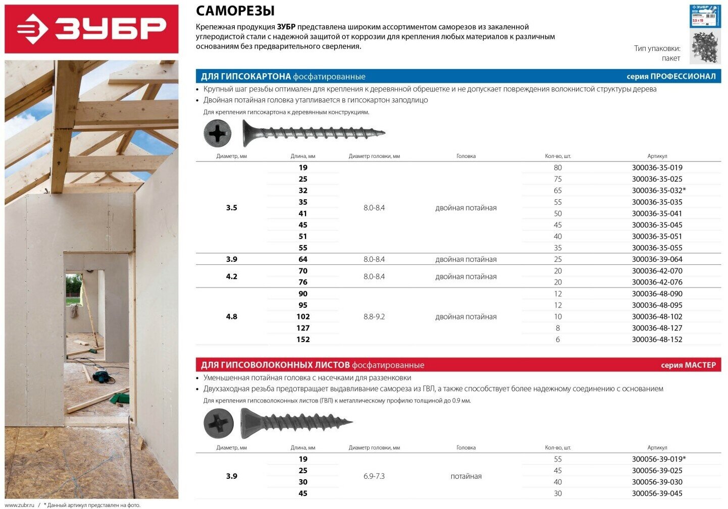 Саморезы СГД гипсокартон-дерево, 51 х 3.5 мм, 40 шт, фосфатированные, ЗУБР Профессионал - фотография № 9