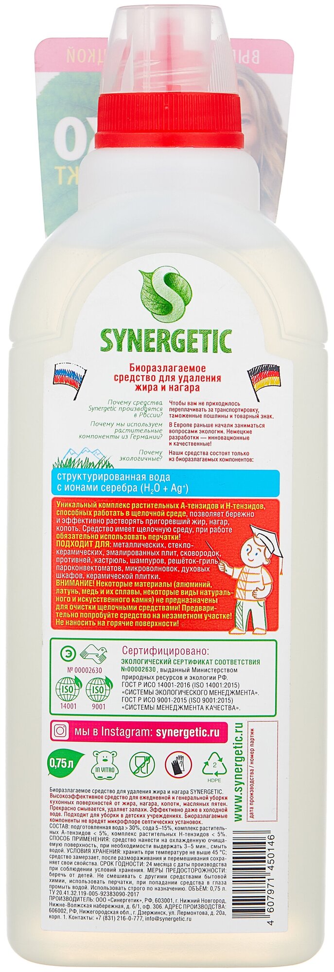 Средство для плит от жира и нагара SYNERGETIC универсальное, 0,75л - фотография № 3