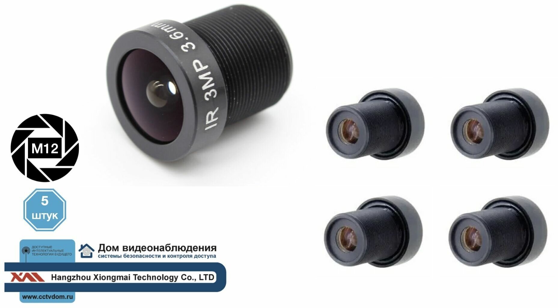 3MP 3.6mm M12. 3-х мегапиксельный объектив 5 штук