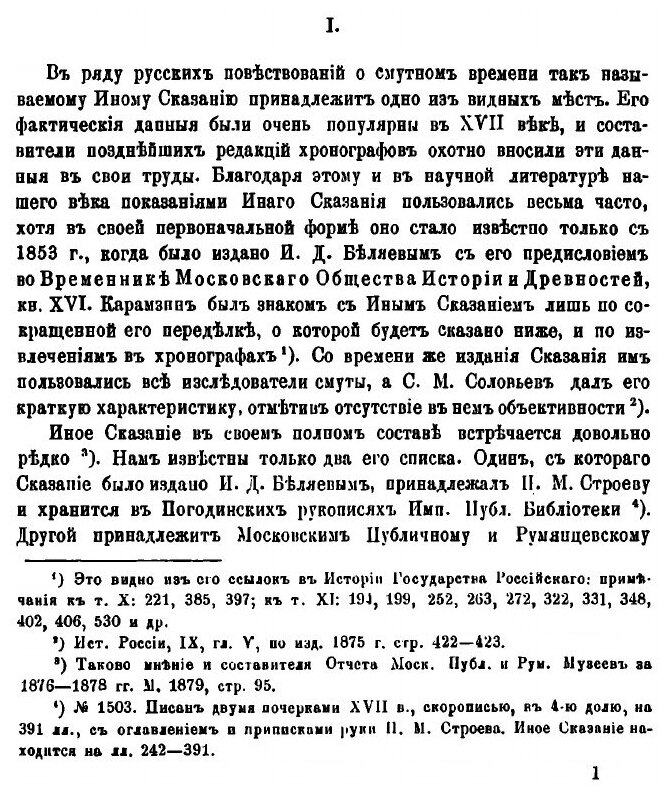 Книга Древнерусские сказания и повести о смутном времени XVII века, как исторический ис... - фото №7