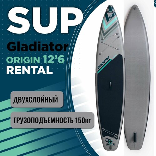 надувная sup доска gladiator origin rnt 12 6 Надувная SUP доска Gladiator ORIGIN RNT 12'6'