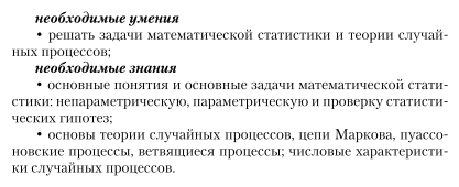 Математическая статистика и случайные процессы. Учебное пособие для СПО - фото №7