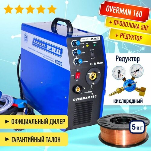 Полуавтомат инвертор OVERMAN 160 Mosfet Aurora, плюс редуктор, 5кг проволока