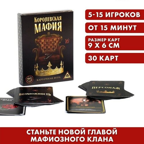 Игра карточная «Королевская мафия», 30 карт