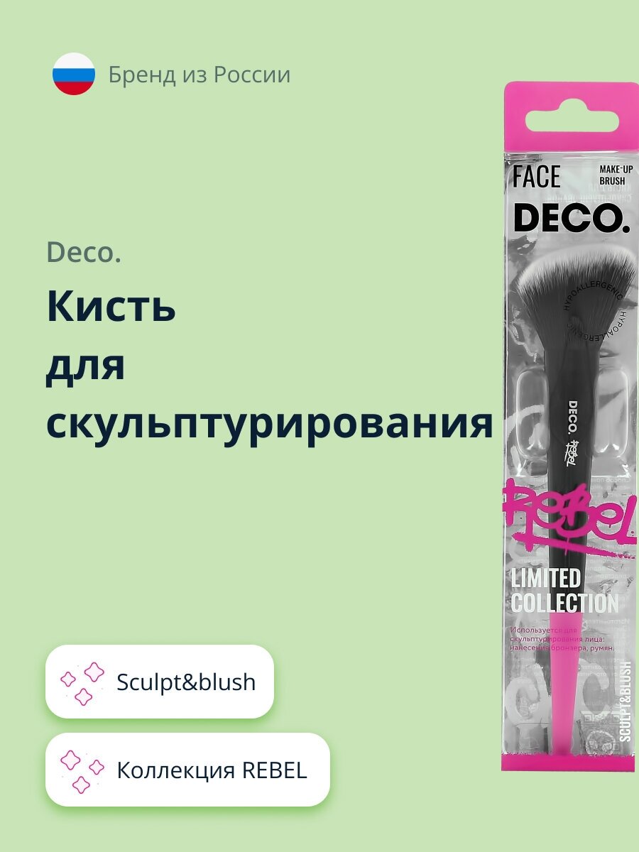 Кисть для скульптурирования DECO. REBEL sculpt&blush