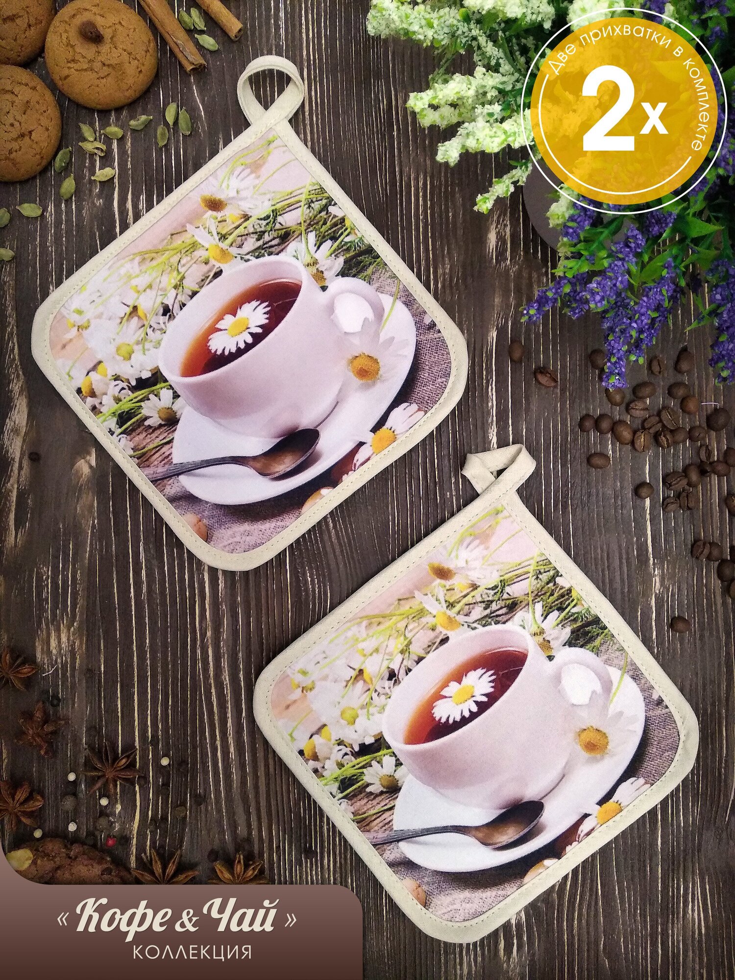 фото Набор прихваток Nice Melissa чай с ромашкой 17х17 см 2шт