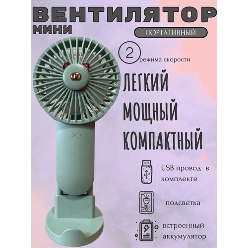 Настольный портативный мини вентилятор аккумуляторный с подсветкой зеленый 37400₽
