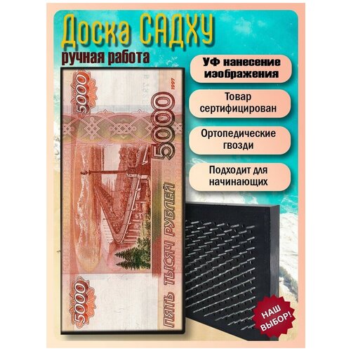 фото Доска садху для йоги с гвоздями, уф печать деньги - 2497 шаг 10мм woodart