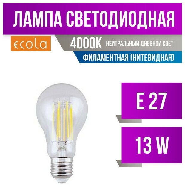 Ecola ЛОН A65 E27 13W(1300Lm) 4000K 4K прозр. 120x65 филамент (нитевидная) 360° Premium N7LV13ELC (арт. 689350)