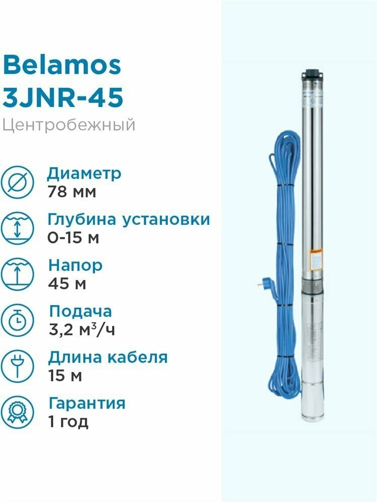 Скважинный насос BELAMOS 3JNR-45/3 Джуниор (520 Вт) серебристый