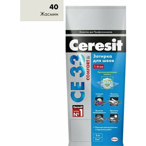 Затирка Ceresit CE 33 Comfort №01 жасмин 2 кг