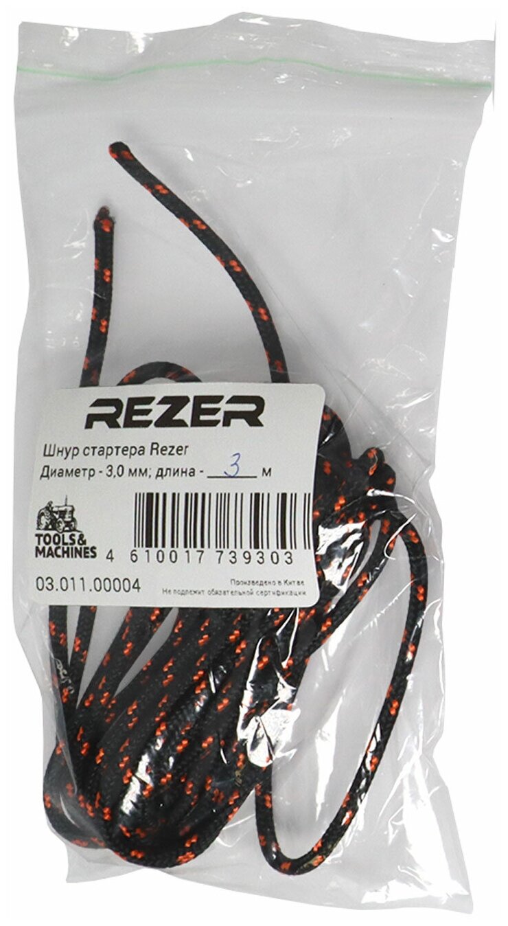 Шнур стартера / канат запускной Rezer 3 мм, 3 м — купить в интернет ...