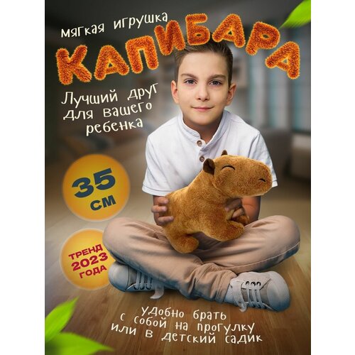 Капибара игрушка мягкая плюшевая большая 35см