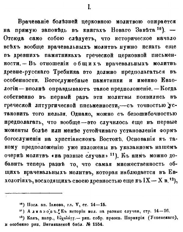 Книга Врачевальные Молитвы (Алмазов Александр Иванович) - фото №3
