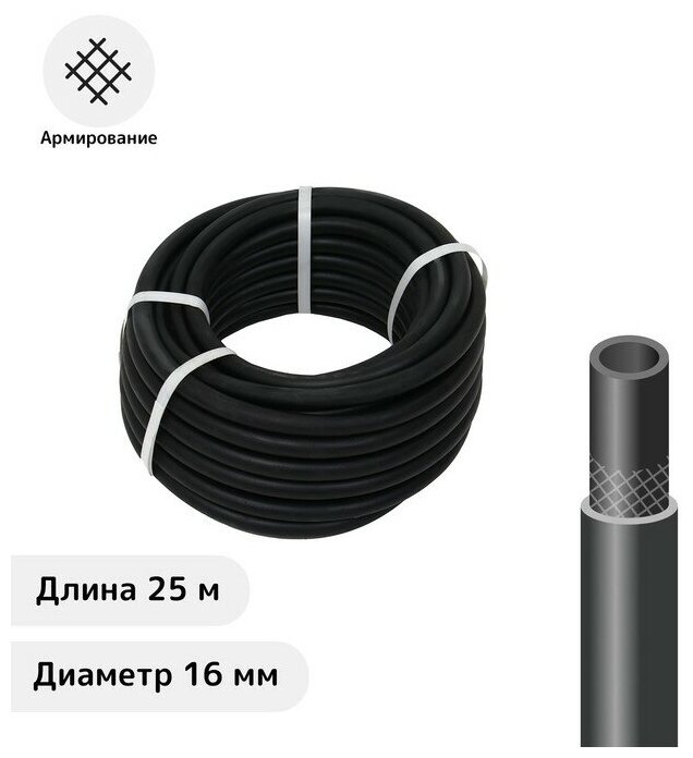 Шланг резиновый, d = 16 мм, L = 25 м, армированный, чёрный, «волжский» - фотография № 2