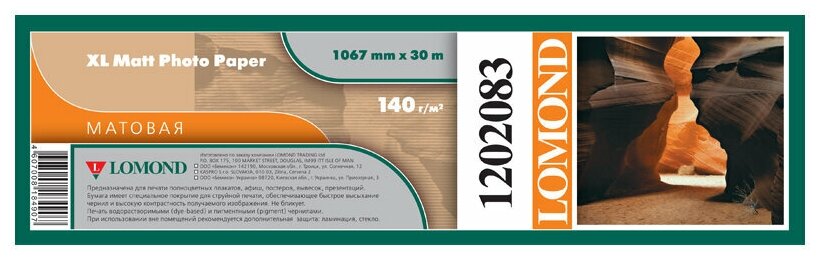 Бумага Lomond 1067мм XL Matt Photo Paper 140г/м² 30м, 1067 мм x 30 м, белый