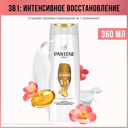 PANTENE Pro-V Шампунь 3 в 1 Интенсивное Восстановление, для поврежденных и ослабленных волос, Пантин, 360 мл,