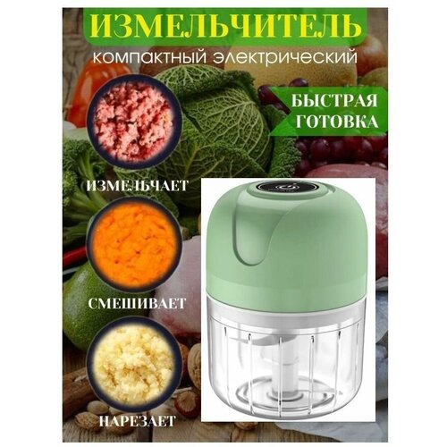 Измельчитель кухонный электрический 250 мл Портативная usb перезаряжаемая овощерезка Мини мясорубка аккумуляторная белая 76900₽