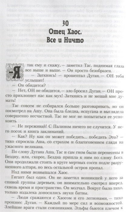 Сага о Копье. Драконы Летнего Полдня - фото №2