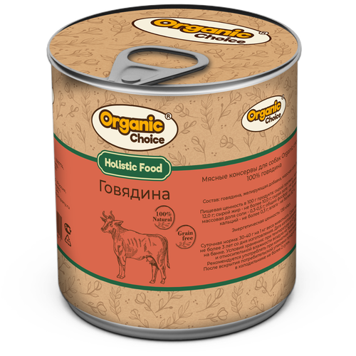 Консервы для собак Organic Сhoice 100 % говядина 340 г , 1шт