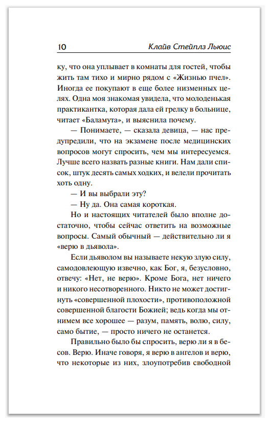 Письма Баламута. Расторжение брака - фото №4