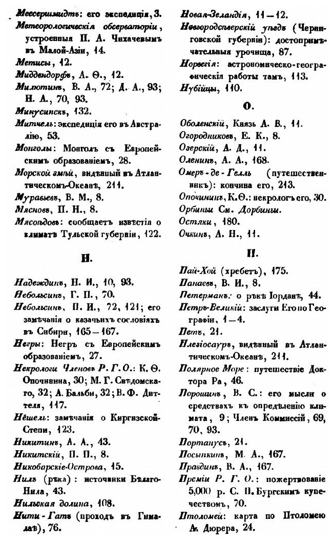 Книга Географические Известия, Издаваемые От Русского Географического Общества, 1848 - фото №4
