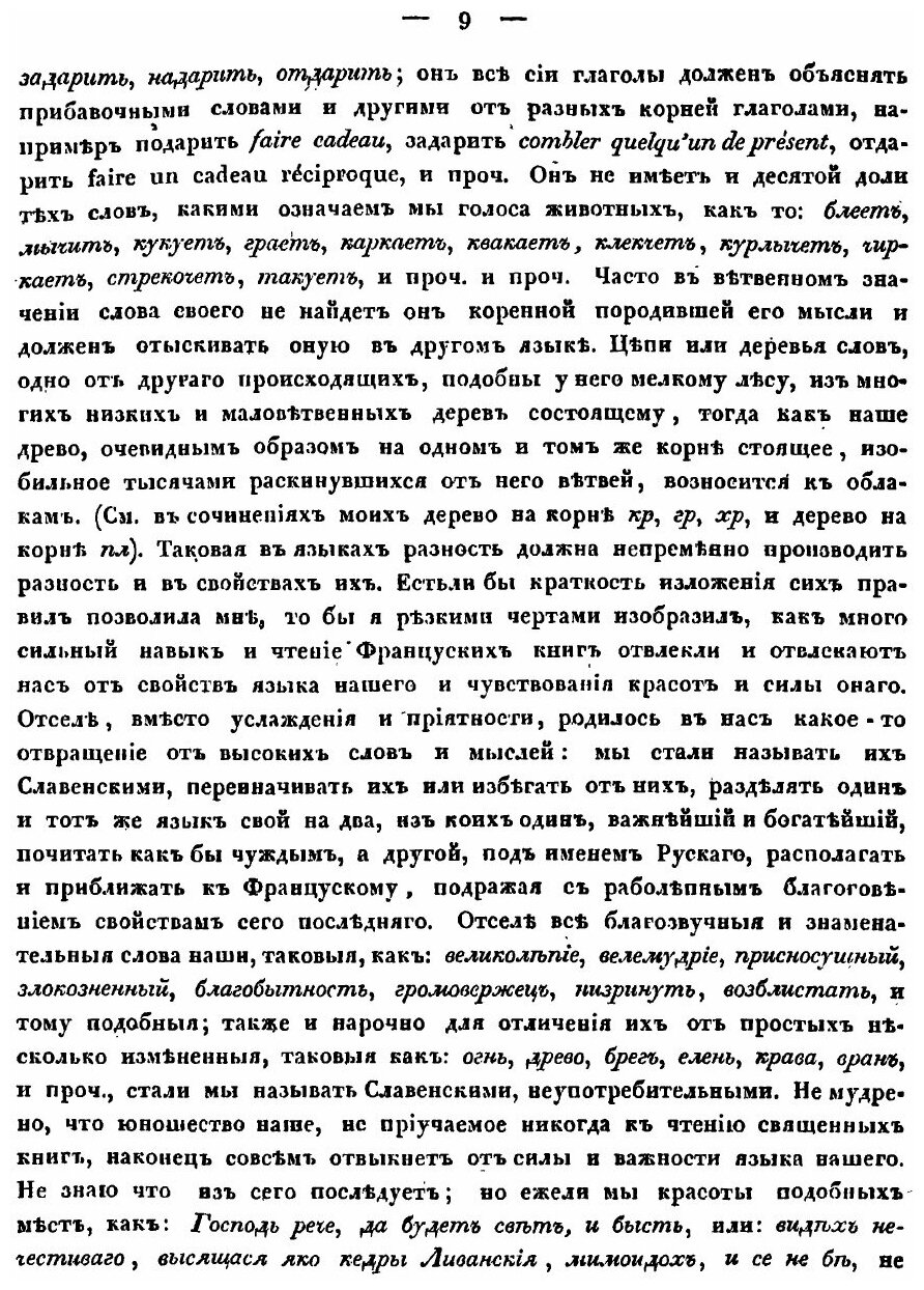 Книга Опыт Словопроизводного Словаря, Содержащий В Себе Дерево, Стоящее на корне Мр - фото №8