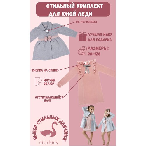 Комплект для девочки Diva Kids: платье и жакет, 116 размер, серый меланж, розовый, футер, велюр