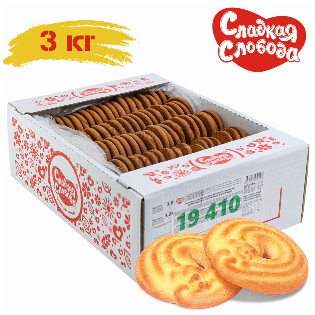 Печенье сдобное домашнее Сдобные колечки 3 кг , разрешено для питания детей с 3х лет , Сладкая Слобода