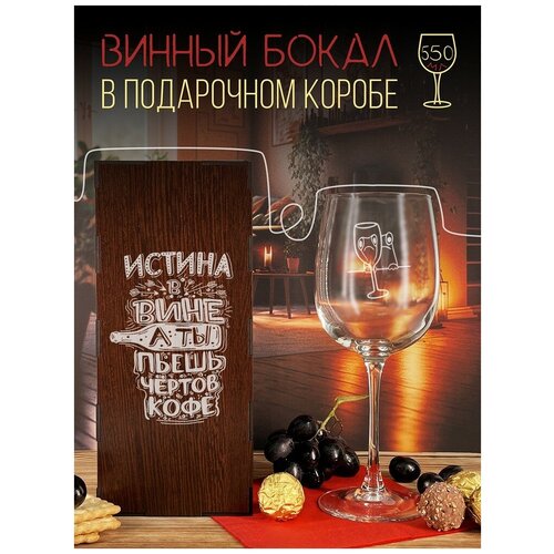 Бокал, фужер для вина, вино лягушка - 6064