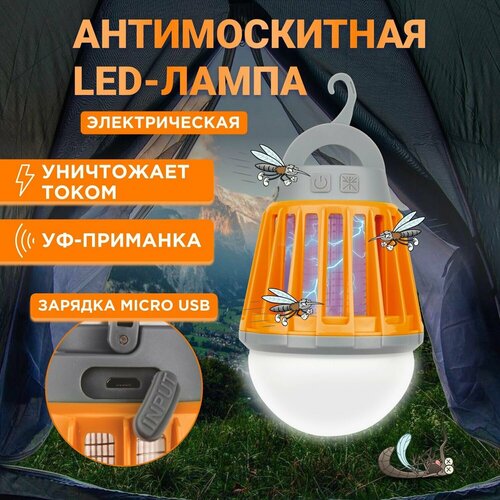 антимоскитный кемпинговый фонарь rexant r20 с питанием от usb Антимоскитный кемпинговый USB фонарь туристический с тремя режимами яркости и мощным аккумулятором, лампа от комаров, фумигатор