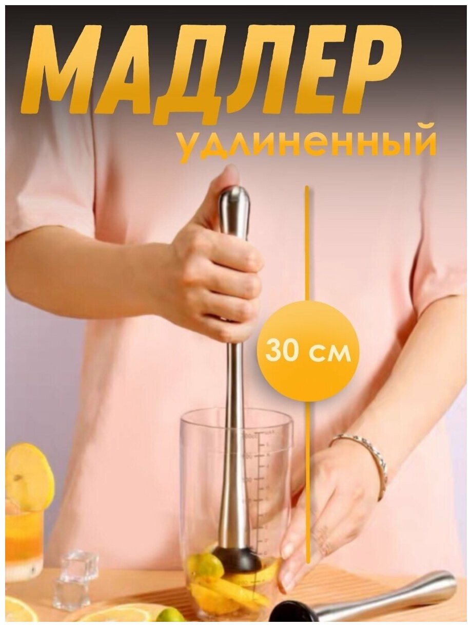 фото Мадлер для коктейлей мохито барный длинный, 30 см