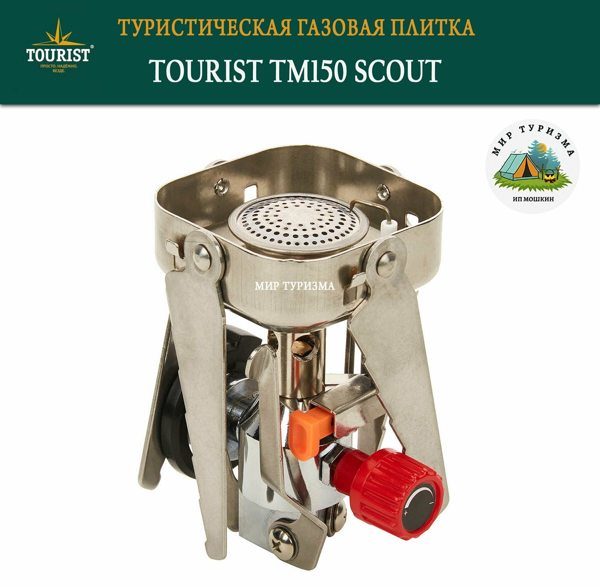 Мини Плита Scout Stove (tm-150) TOURIST - фото №7