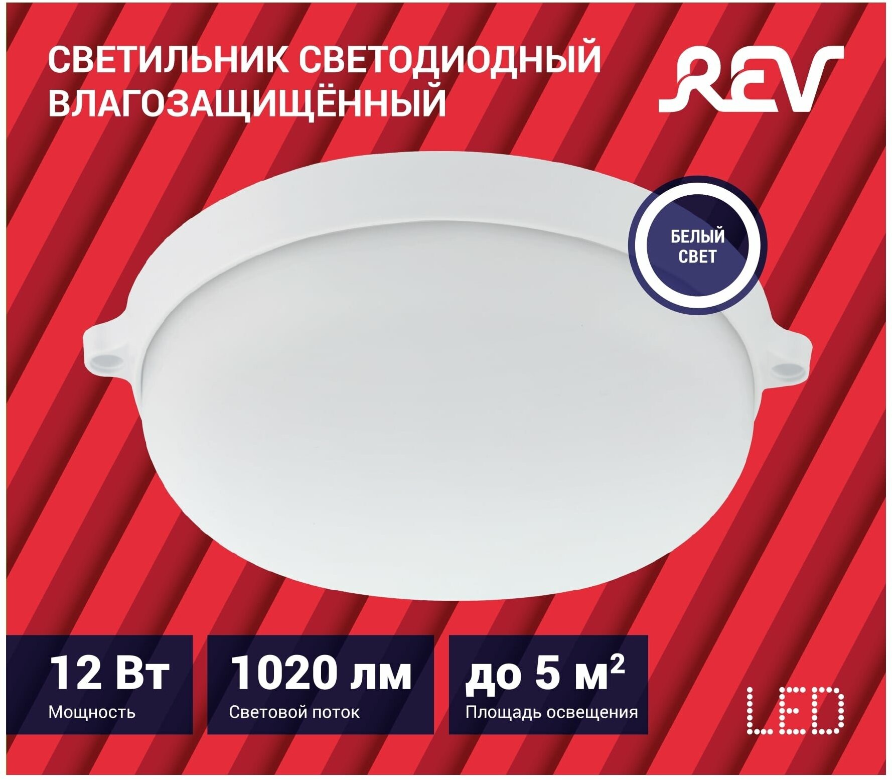 REV Светильник сд Round Ip65, круглый Ф220мм, 12W, 4000К, влагозащита 28919 7 . - фотография № 7