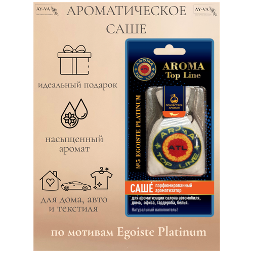 Ароматическое саше в мешочке с ароматом мужского парфюма Egoiste Platinum