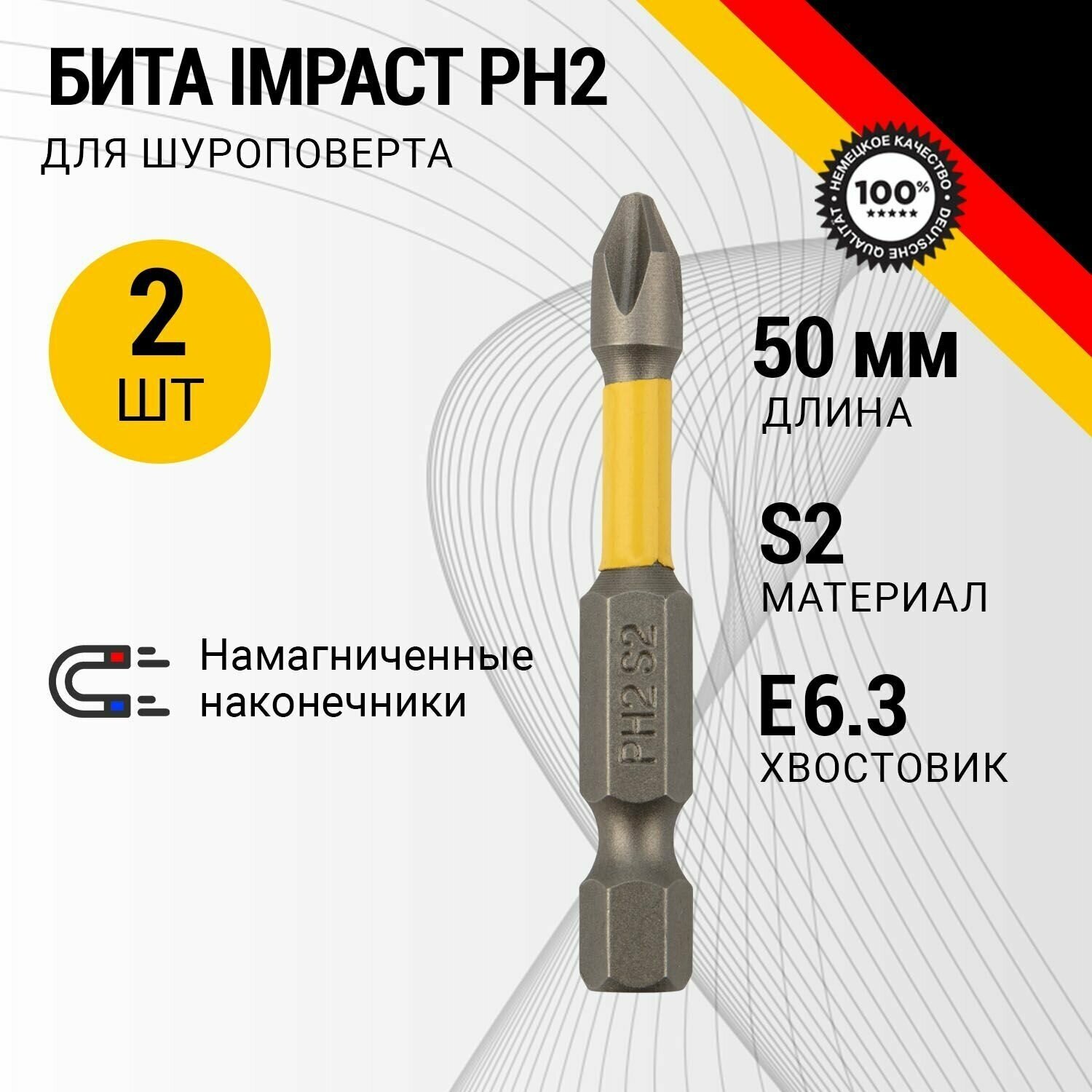 Бита износостойкая для шуруповерта KRANZ с магнитным наконечником IMPACT PH2x50 мм 2 штуки