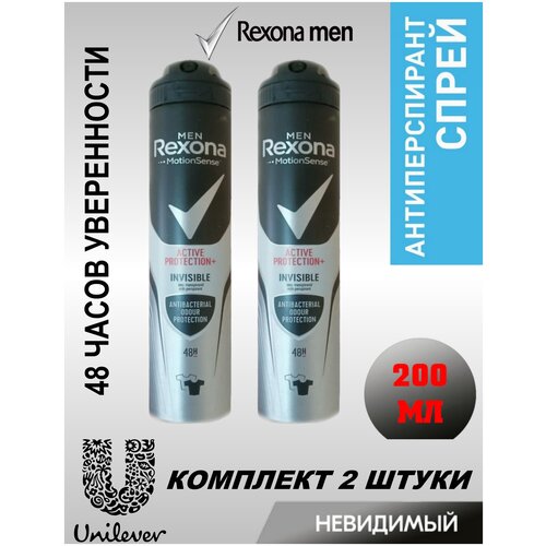 Дезодорант Rexona Men Invisible, 200мл, комплект 2 штуки