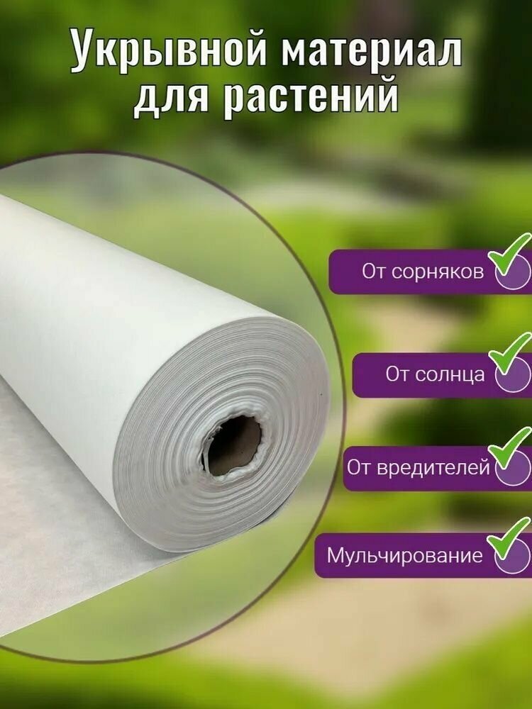 Спанбонд белый укрывной садовый 60 г/м2 3,2x20 м / Геотекстиль, чехол для теплиц, растений, грядок / Нетканый материал / Укрытие для растений/ - фотография № 2