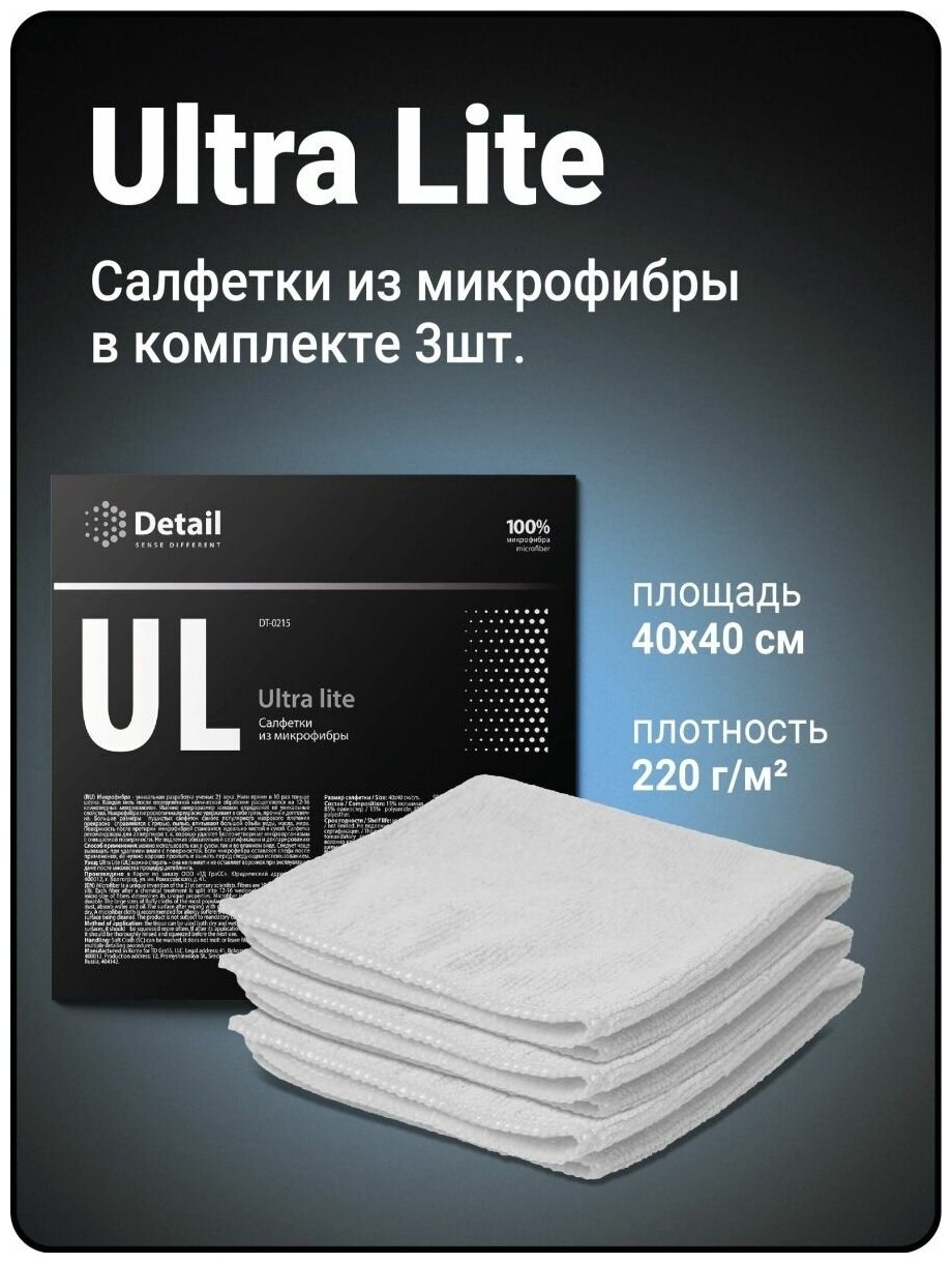 Белая микрофибра Detail Ultra Lite (упаковка 3 шт) для авто, уборки