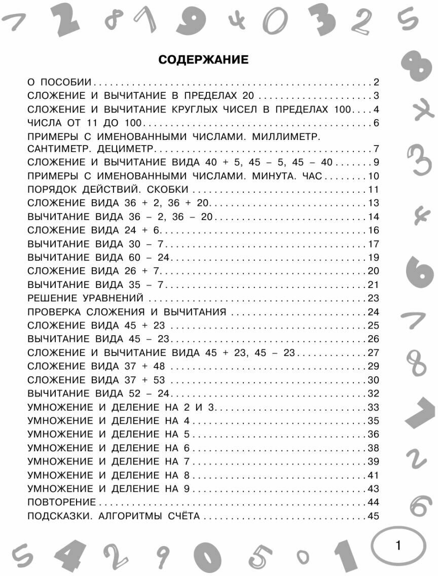 Математика. Мини-примеры на все темы школьного курса. 2 класс - фото №9