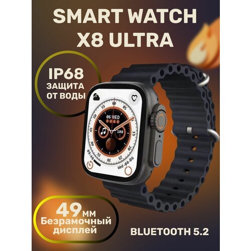 Умные часы X8 ultra Смарт часы Smart Watch 8 49mm 250000₽