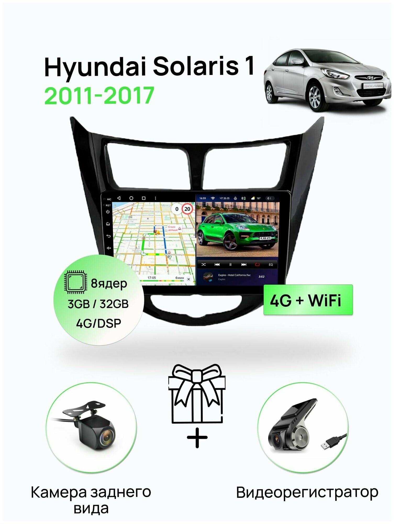 Магнитола для Hyundai Solaris 1 (2011-2017), черная рамка(глянец) 3/32Гб ANDROID 11, 8 ядерный процессор, IPS экран, Carplay, автозвук DSP, Wifi, 4G