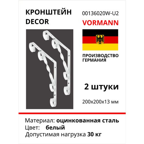 Кронштейн VORMANN Decor 205x205х14 мм, цвет: черный 00136 020 S, 2шт