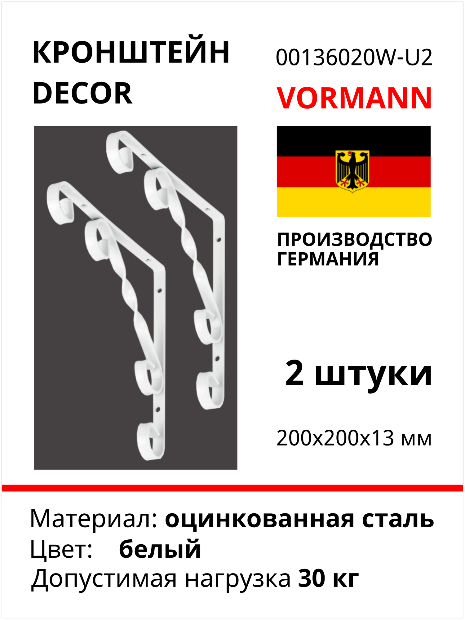 Кронштейн VORMANN Decor 205x205х14 мм, цвет: белый 00136 020 W, 2 шт