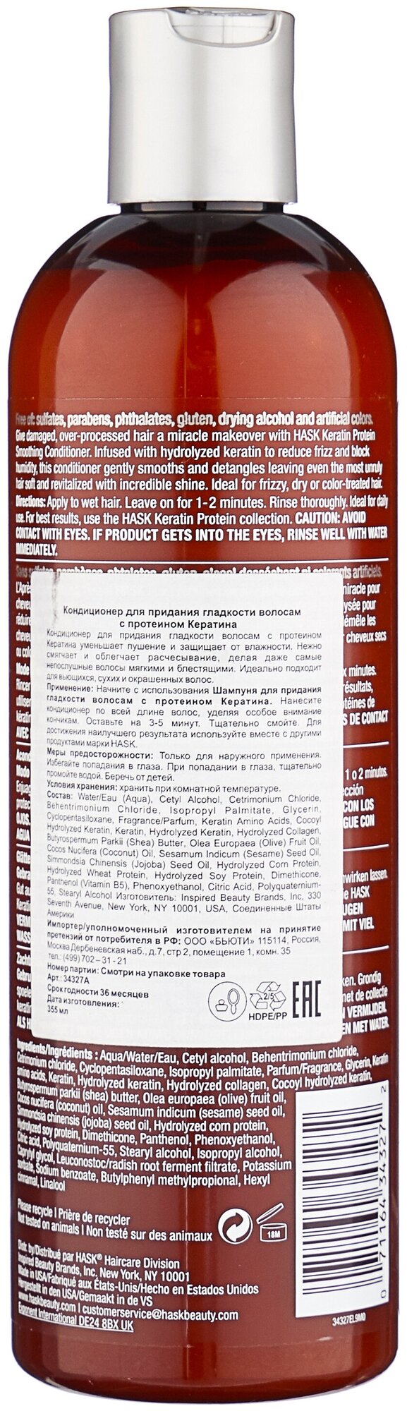 Кондиционер для волос Hask для придания гладкости с протеином Кератина 355мл - фото №2